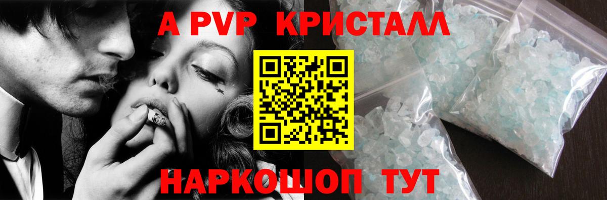 A-PVP Соль  Вход с VPN  A PVP  Рассказово  Alpha PVP кристаллы  Alpha-PVP СК 