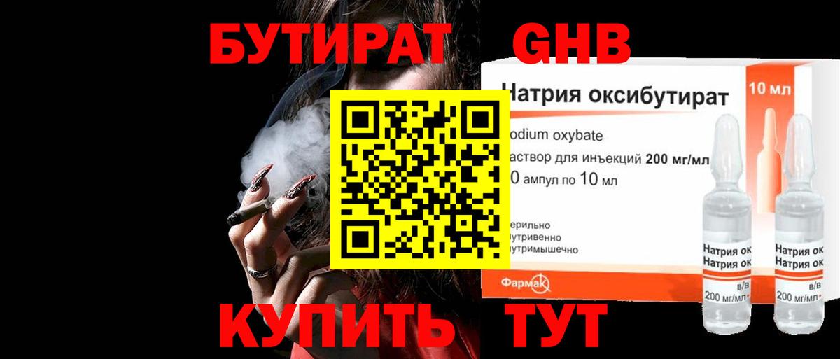 Бутират оксана Рассказово