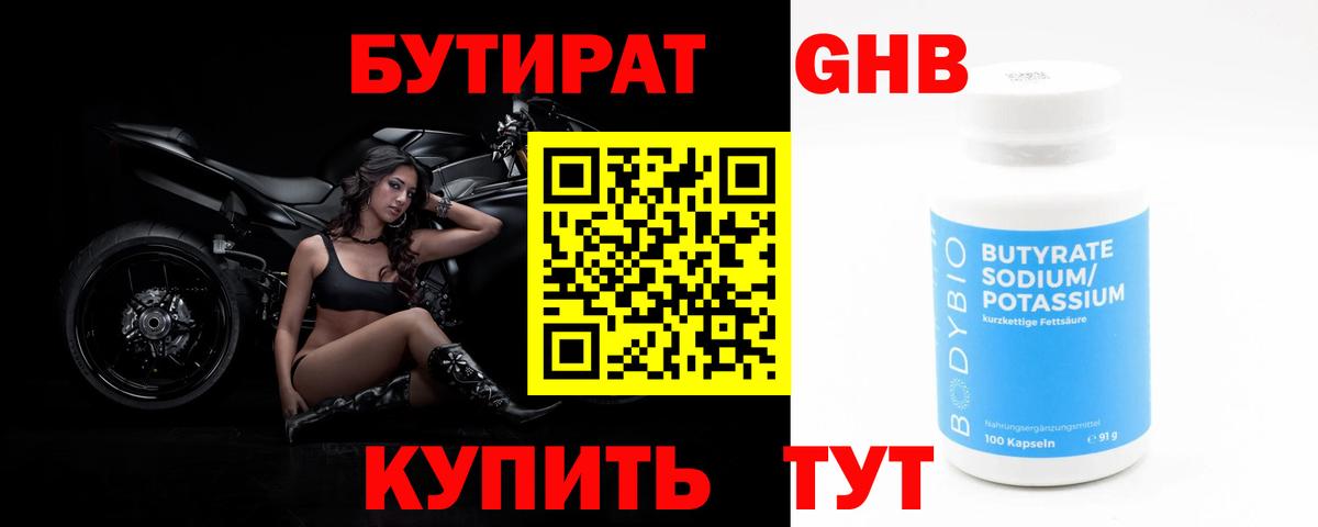 Бутират GHB  Вход с VPN  Рассказово 