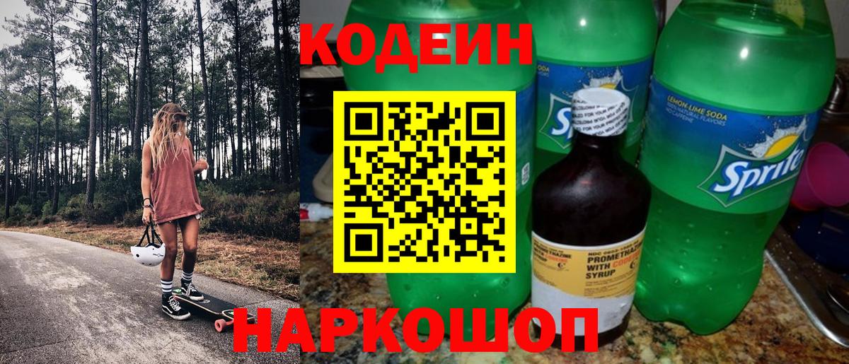 Рассказово  Кодеин Purple Drank  Кодеиновый сироп Lean Purple Drank  Вход с VPN 