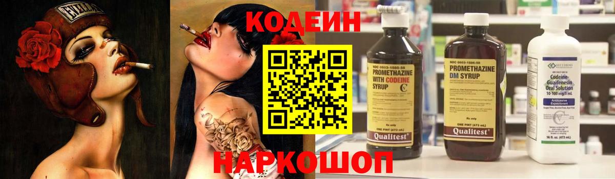 Кодеиновый сироп Lean Purple Drank Рассказово