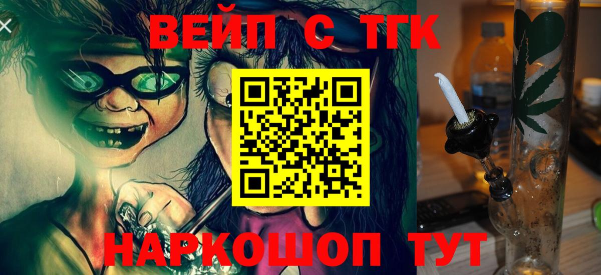 ТГК вейп с тгк Рассказово